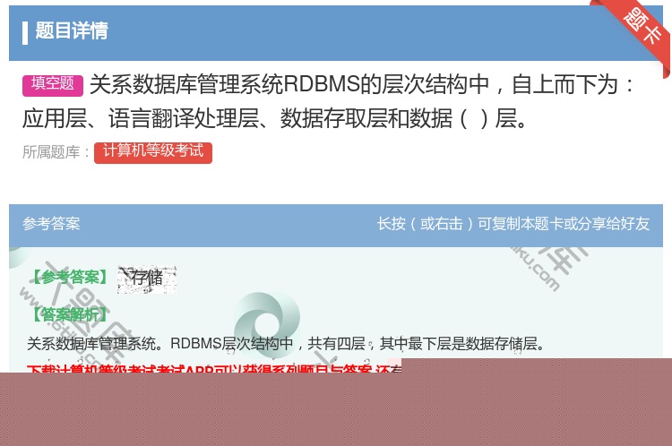答案:关系数据库管理系统RDBMS的层次结构中自上而下为应用层语言...