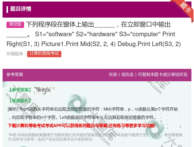 答案:下列程序段在窗体上输出______在立即窗口中输出_____...