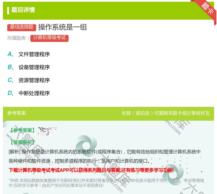 答案:操作系统是一组...