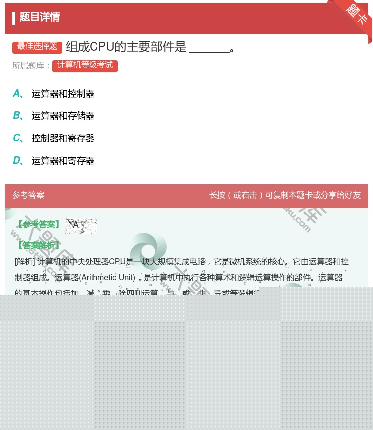 答案:组成CPU的主要部件是______...