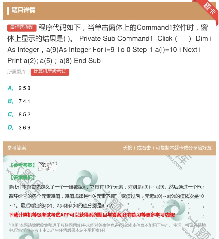 答案:程序代码如下当单击窗体上的Command1控件时窗体上显示的...