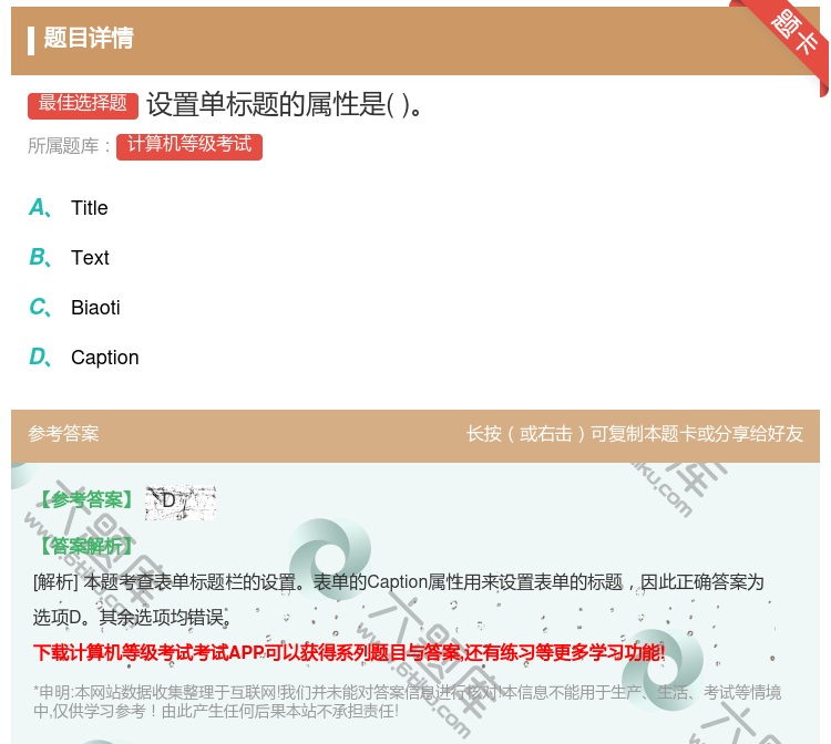答案:设置单标题的属性是...