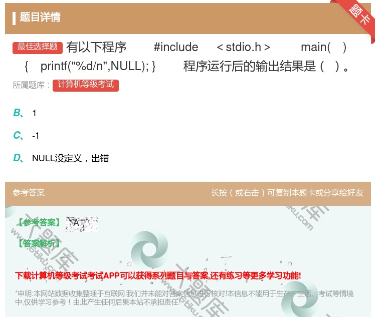 答案:有以下程序
#include<stdio.h>
main...