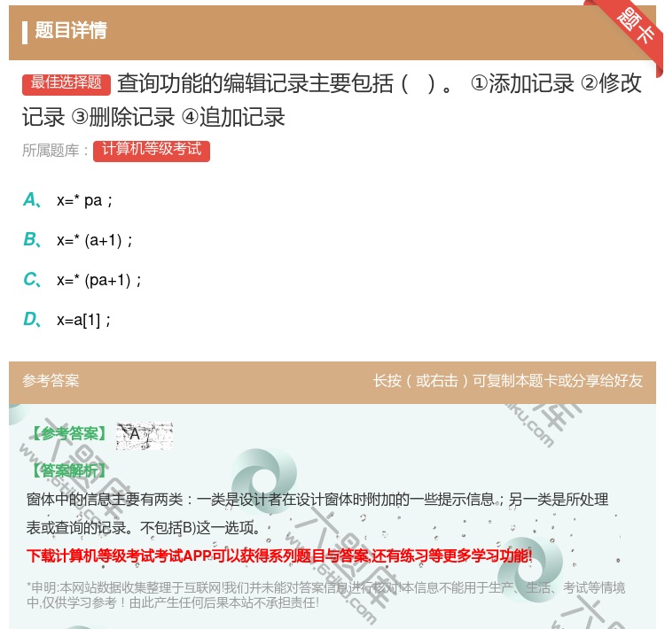 答案:查询功能的编辑记录主要包括
①添加记录②修改记录③删除记录...