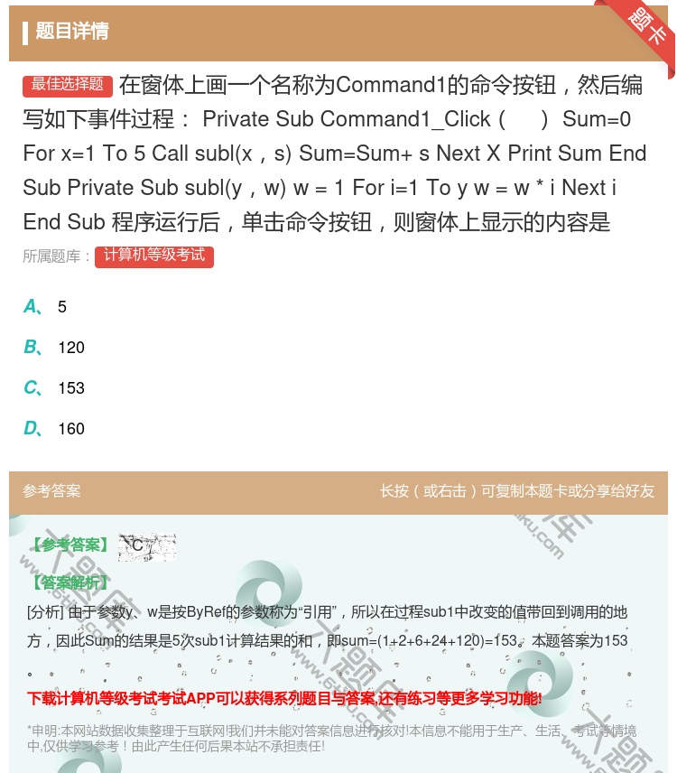 答案:在窗体上画一个名称为Command1的命令按钮然后编写如下事...