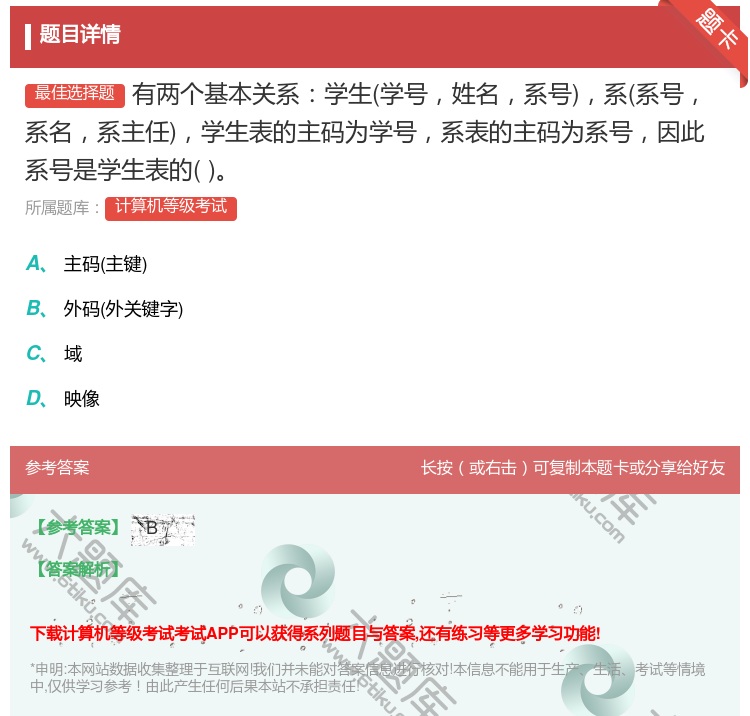 答案:有两个基本关系学生学号姓名系号系系号系名系主任学生表的主码为...