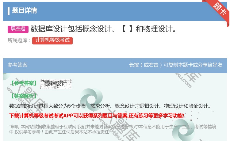 答案:数据库设计包括概念设计【】和物理设计...