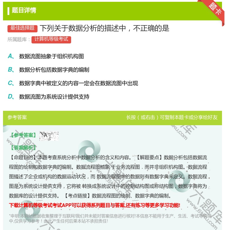 答案:下列关于数据分析的描述中不正确的是...