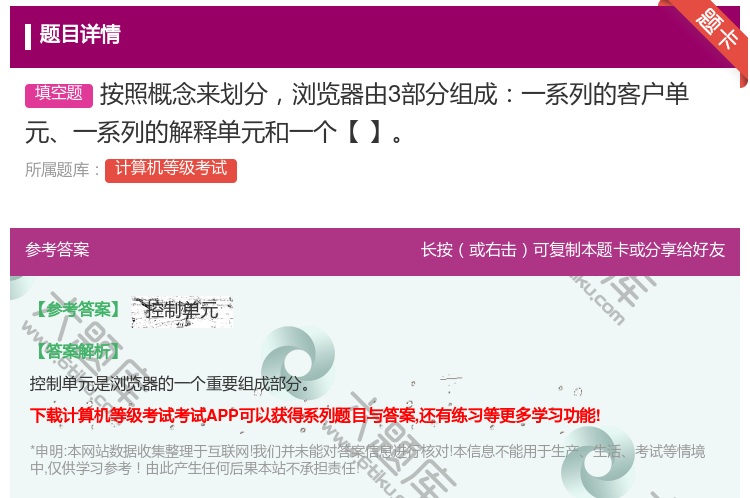 答案:按照概念来划分浏览器由3部分组成一系列的客户单元一系列的解释...