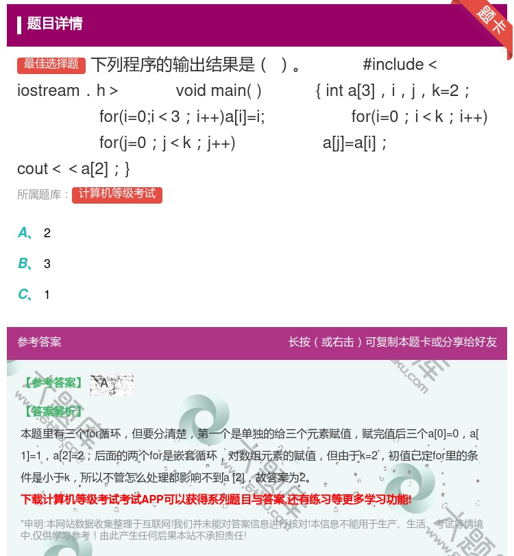 答案:下列程序的输出结果是
#include<iostream....