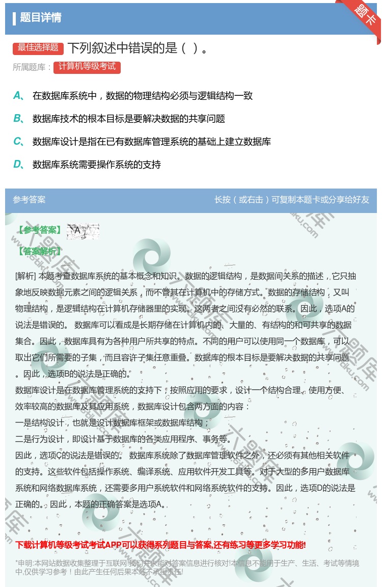 答案:下列叙述中错误的是...