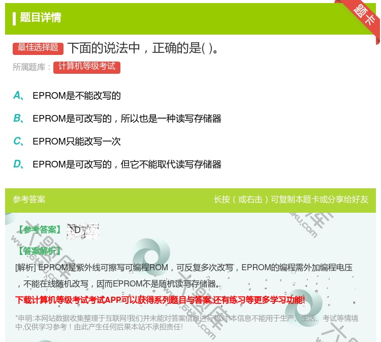 答案:下面的说法中正确的是...