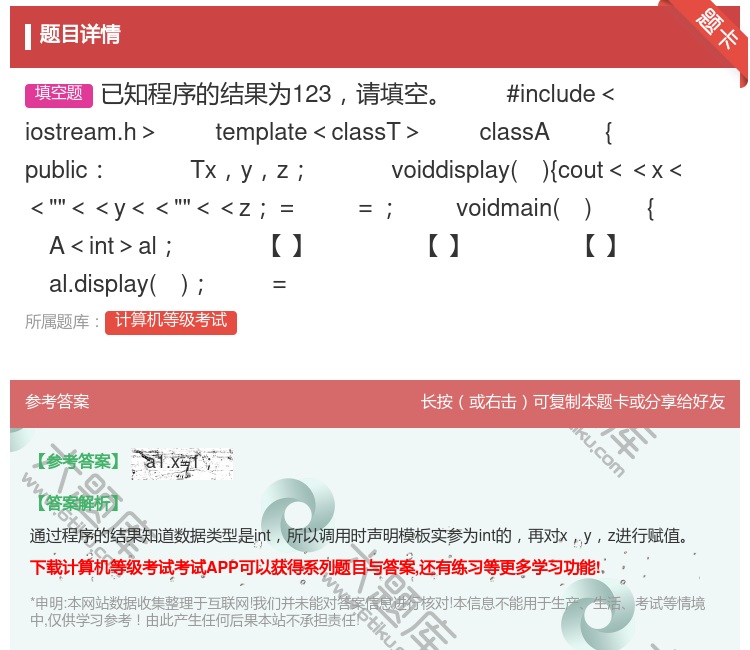答案:已知程序的结果为123请填空
#include<iostr...