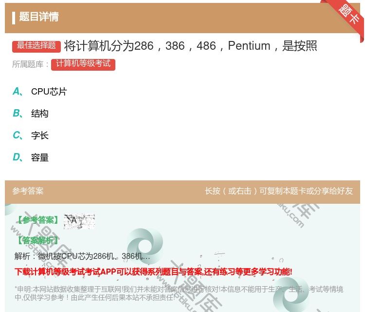 答案:将计算机分为286386486Pentium是按照...