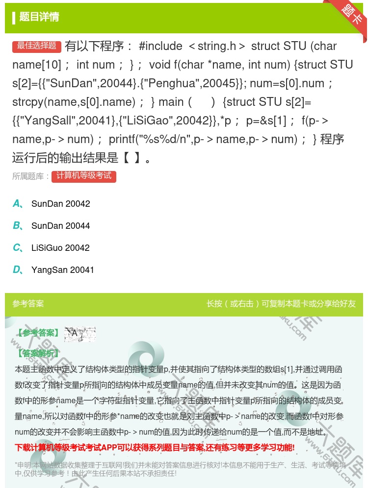 答案:有以下程序
#include<string.h>
str...