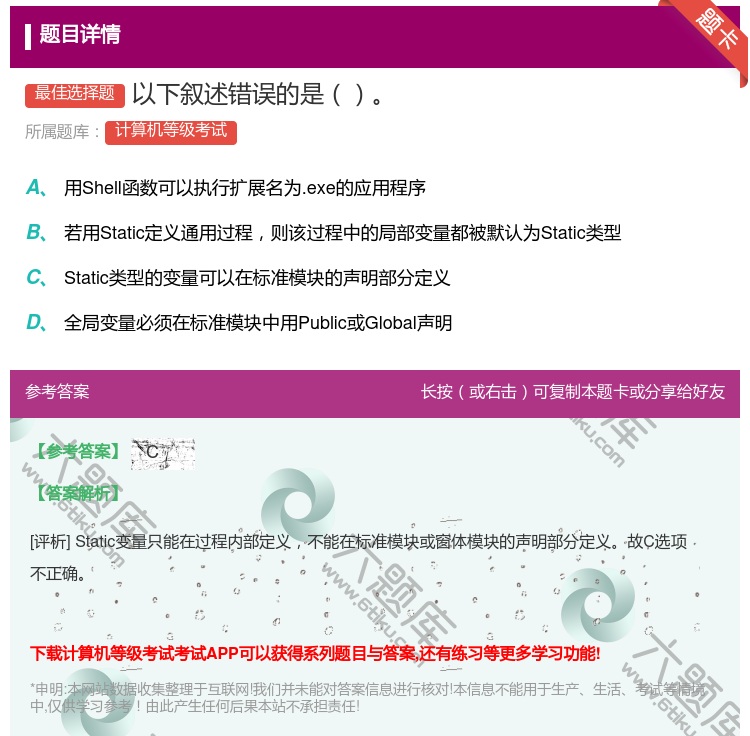 答案:以下叙述错误的是...