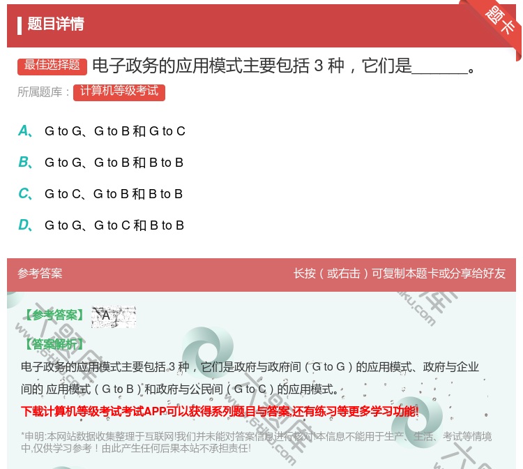 答案:电子政务的应用模式主要包括3种它们是______...