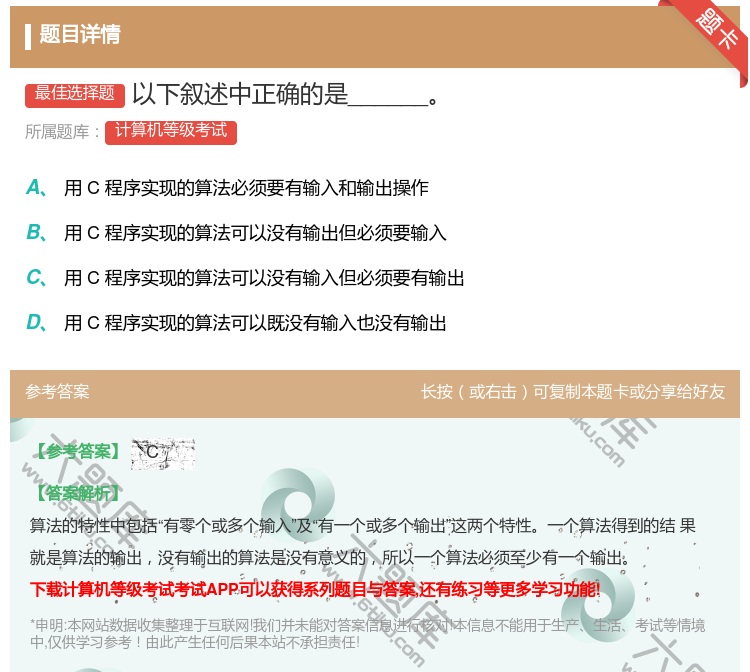 答案:以下叙述中正确的是______...