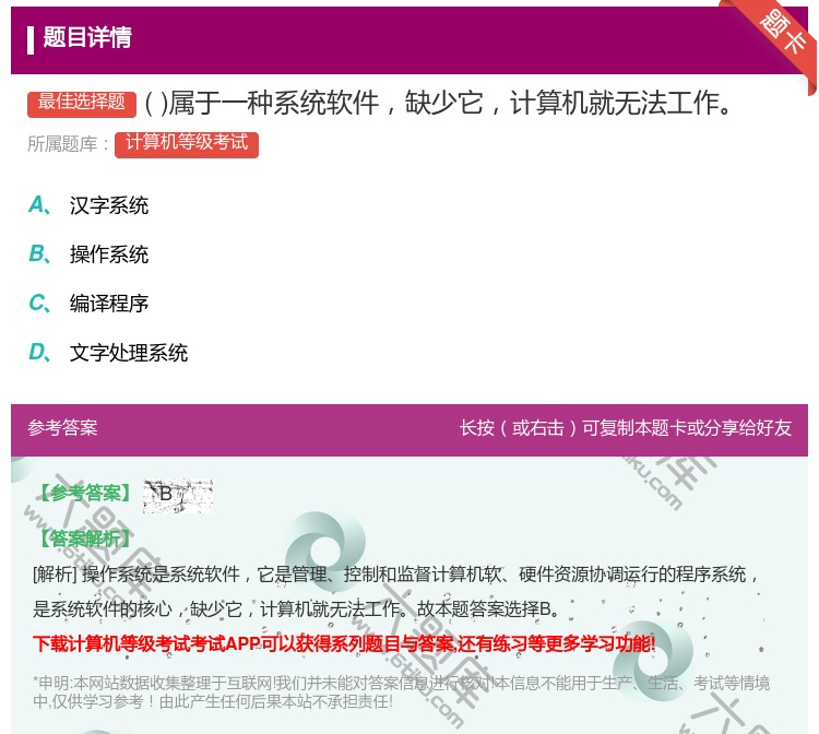 答案:属于一种系统软件缺少它计算机就无法工作...