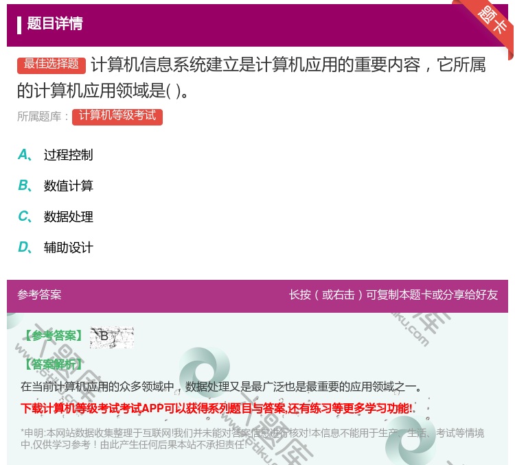 答案:计算机信息系统建立是计算机应用的重要内容它所属的计算机应用领...