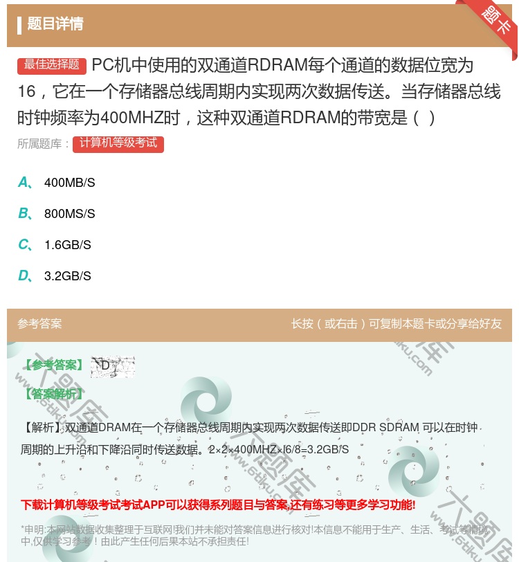 答案:PC机中使用的双通道RDRAM每个通道的数据位宽为16它在一...