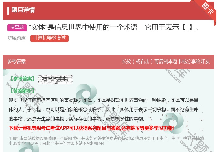 答案:实体是信息世界中使用的一个术语它用于表示【】...