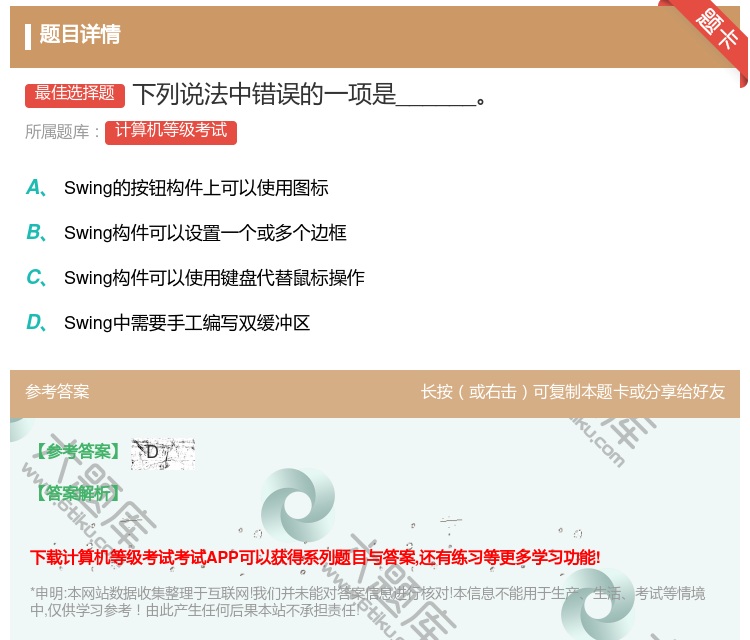 答案:下列说法中错误的一项是______...