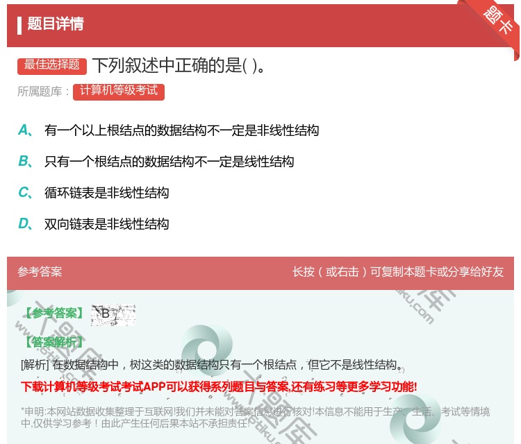 答案:下列叙述中正确的是...
