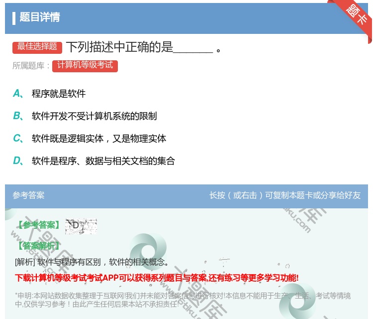答案:下列描述中正确的是______...