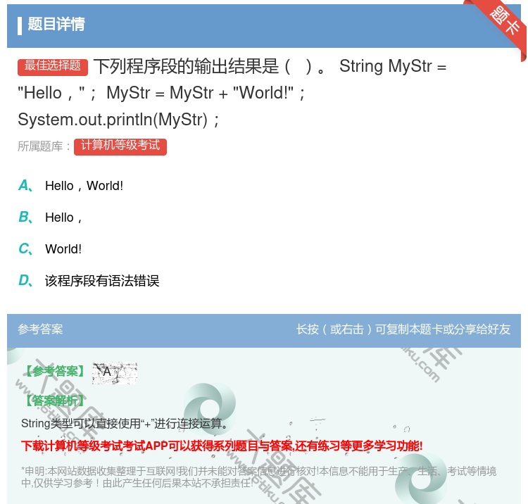 答案:下列程序段的输出结果是
StringMyStr=Hello...