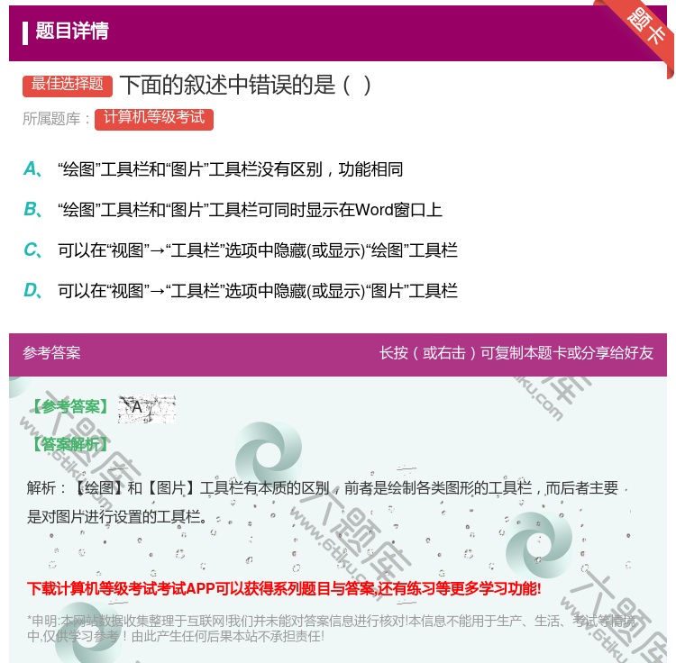 答案:下面的叙述中错误的是...