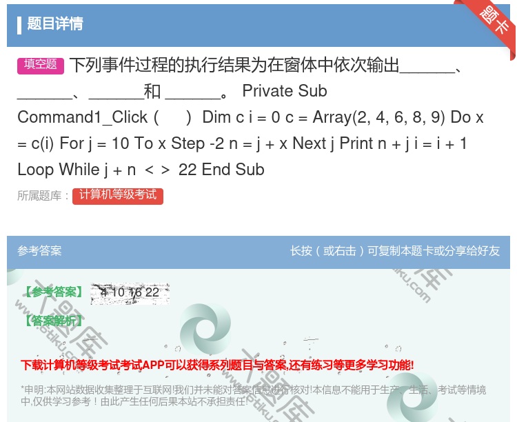 答案:下列事件过程的执行结果为在窗体中依次输出__________...