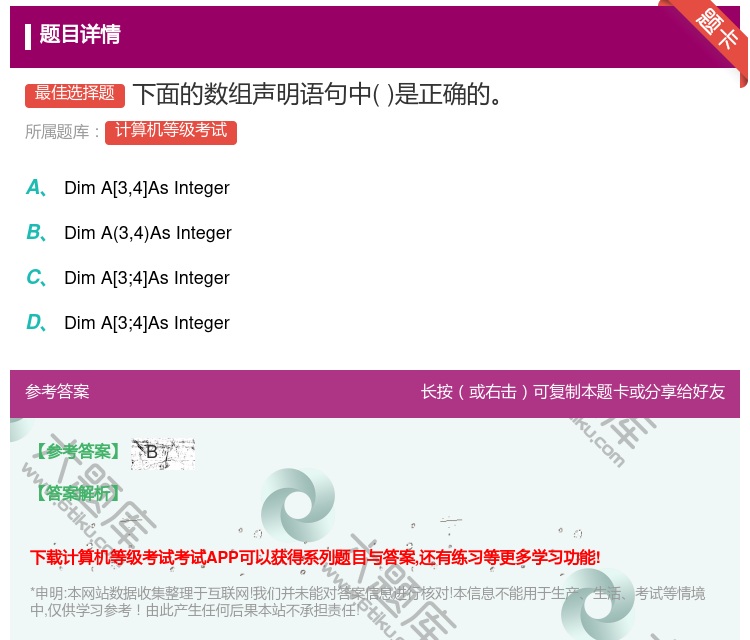 答案:下面的数组声明语句中是正确的...