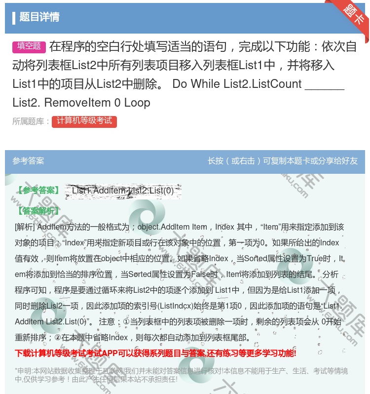 答案:在程序的空白行处填写适当的语句完成以下功能依次自动将列表框L...