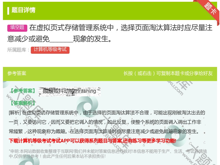 答案:在虚拟页式存储管理系统中选择页面淘汰算法时应尽量注意减少或避...
