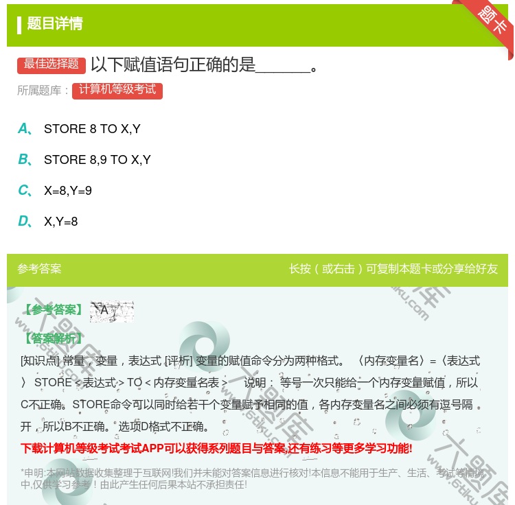 答案:以下赋值语句正确的是______...
