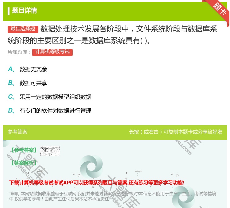 答案:数据处理技术发展各阶段中文件系统阶段与数据库系统阶段的主要区...