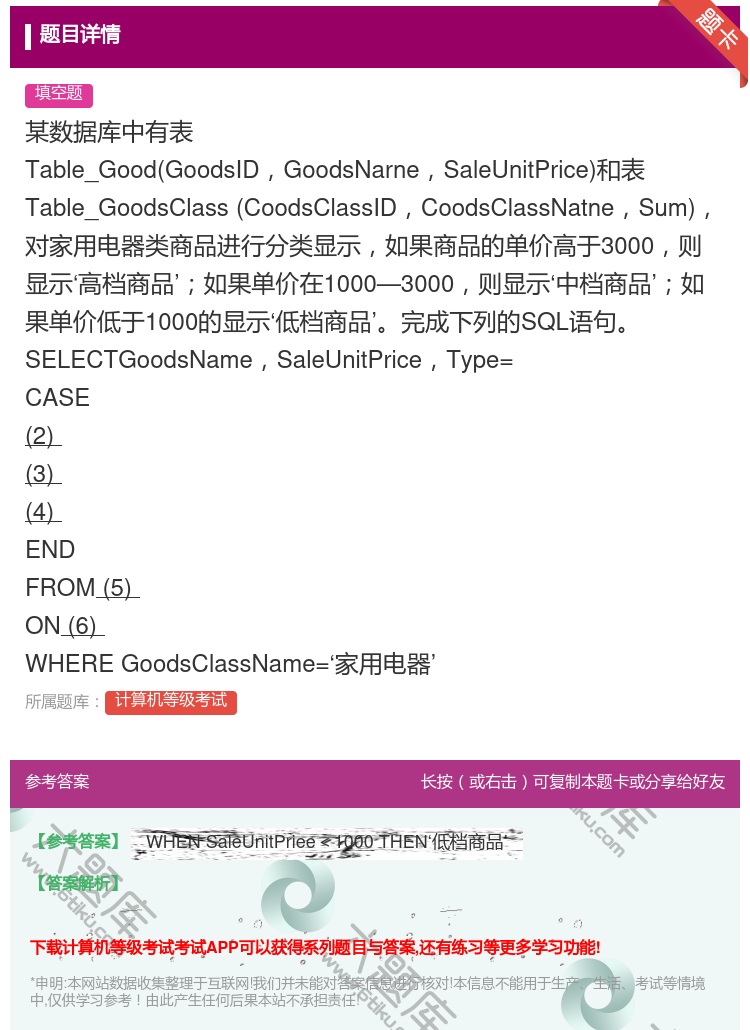 答案:某数据库中有表Table_GoodGoodsIDGoodsN...