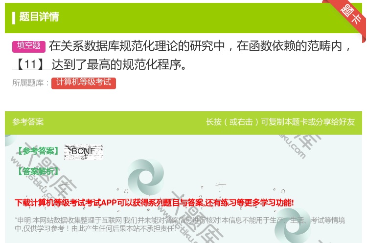 答案:在关系数据库规范化理论的研究中在函数依赖的范畴内【11】达到...