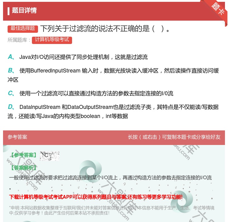 答案:下列关于过滤流的说法不正确的是...