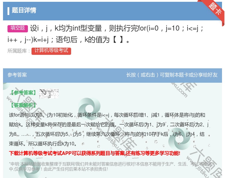 答案:设ijk均为int型变量则执行完fori=0j=10i...