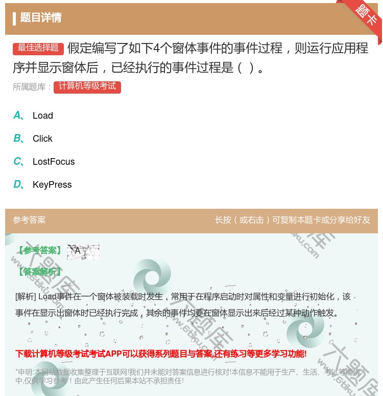 答案:假定编写了如下4个窗体事件的事件过程则运行应用程序并显示窗体...