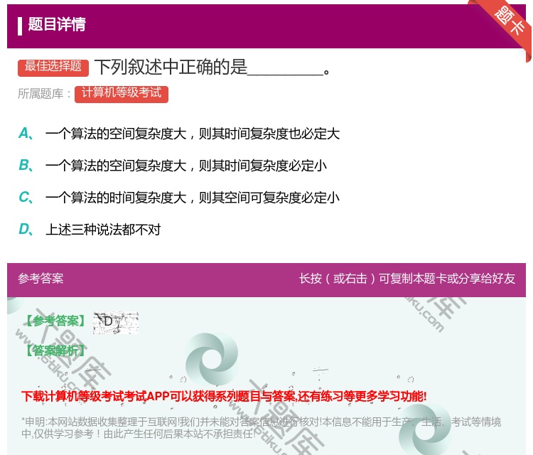 答案:下列叙述中正确的是________...