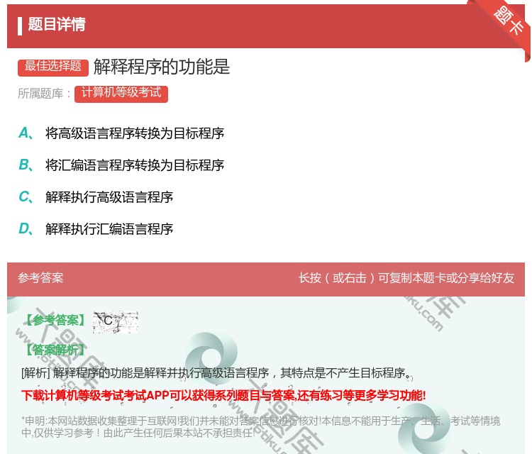 答案:解释程序的功能是...