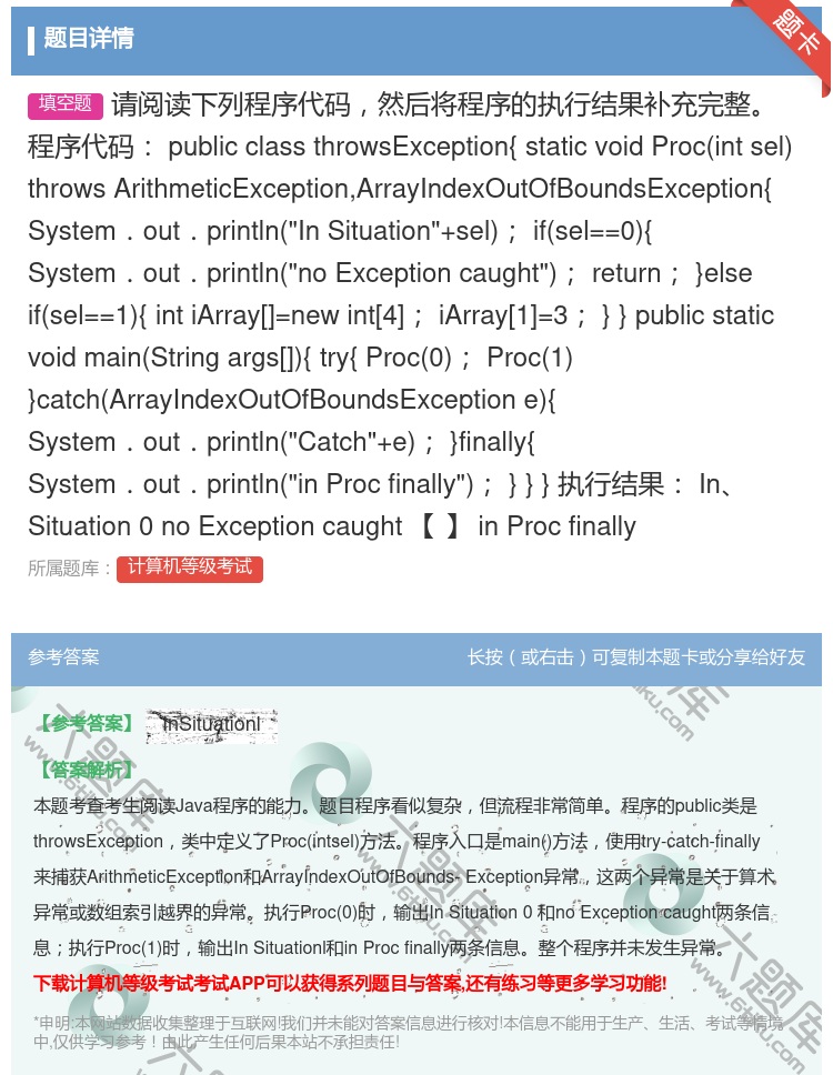 答案:请阅读下列程序代码然后将程序的执行结果补充完整
程序代码
...