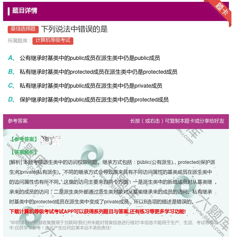 答案:下列说法中错误的是...