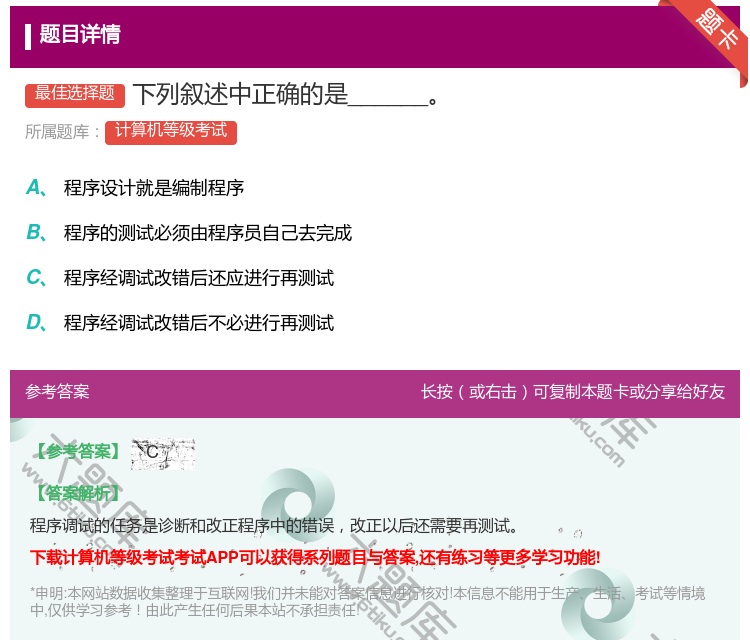 答案:下列叙述中正确的是______...