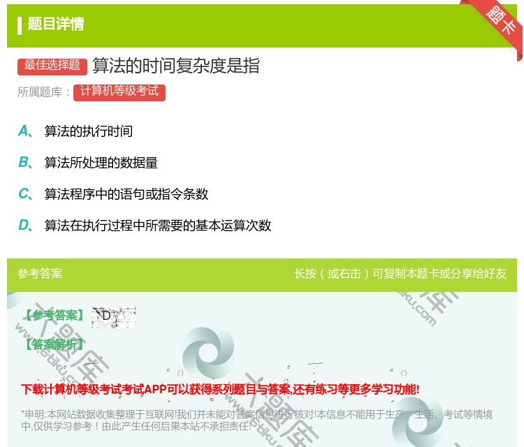 答案:算法的时间复杂度是指...