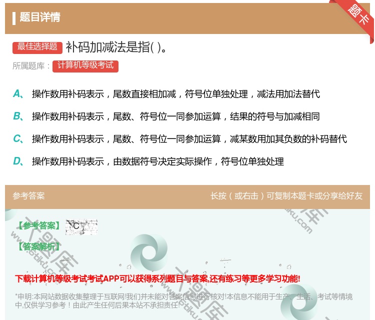 答案:补码加减法是指...