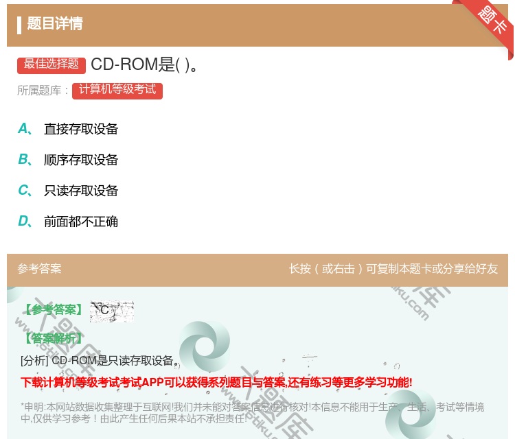 答案:CD-ROM是...